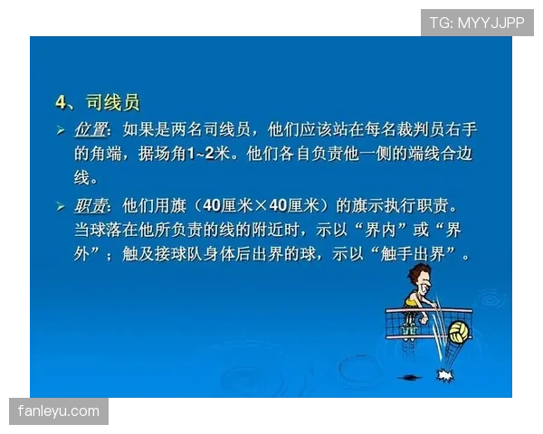 界外判定规则：球何时算出界及执行要点