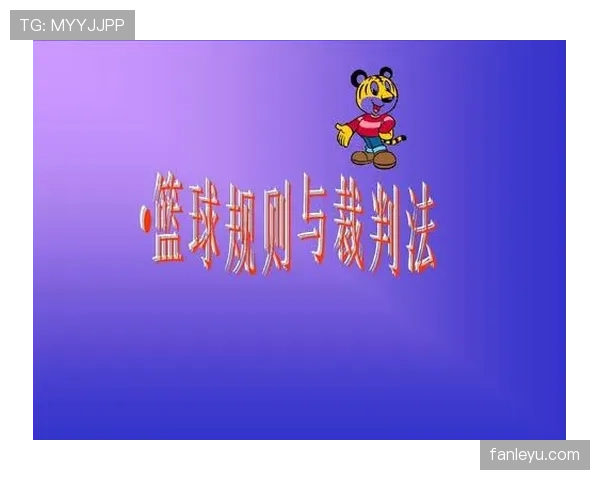 详细解读篮球开球规则的具体执行流程与裁判判罚标准说明